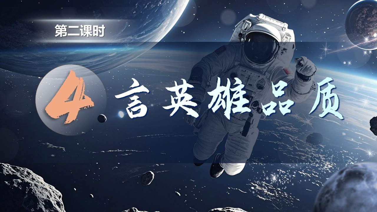 《太空一日》第27页预览图