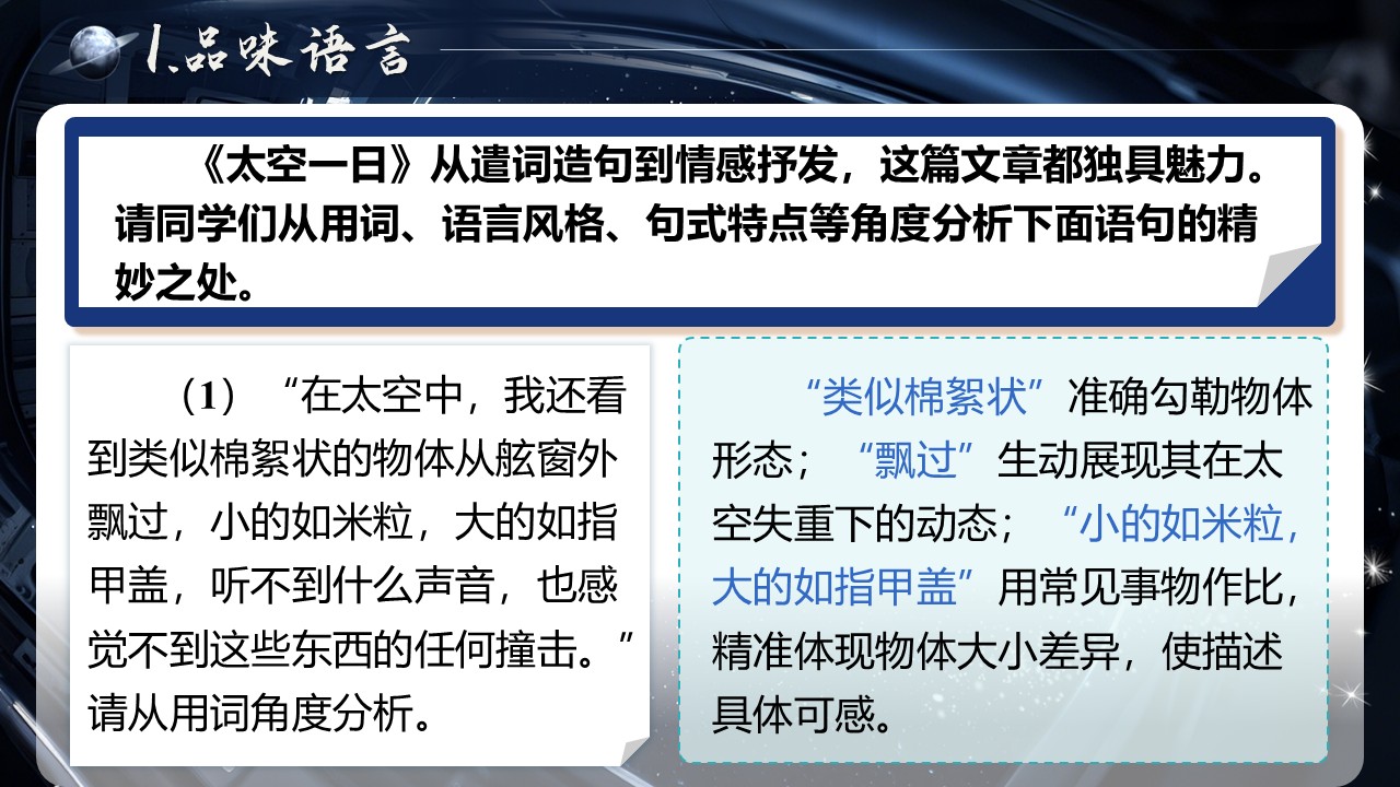 《太空一日》第28页预览图