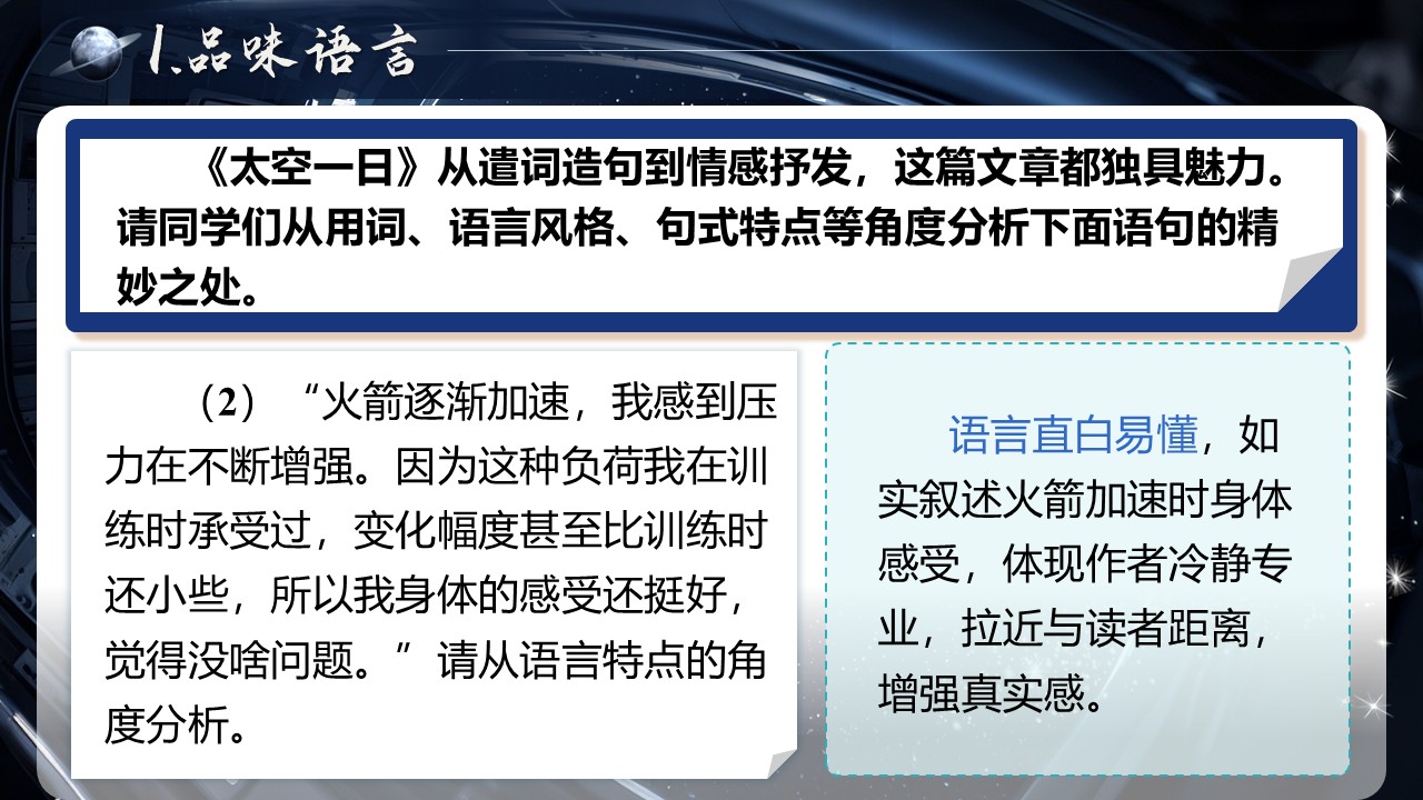 《太空一日》第29页预览图
