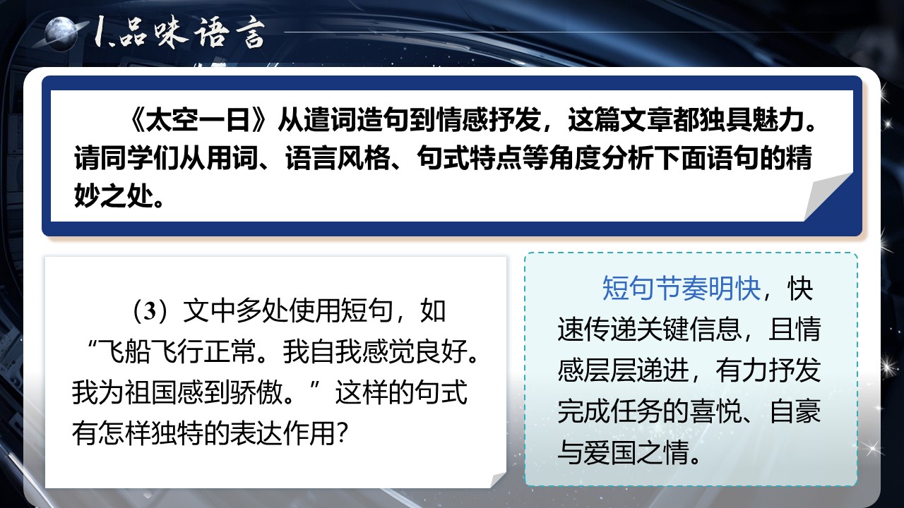 《太空一日》第30页预览图