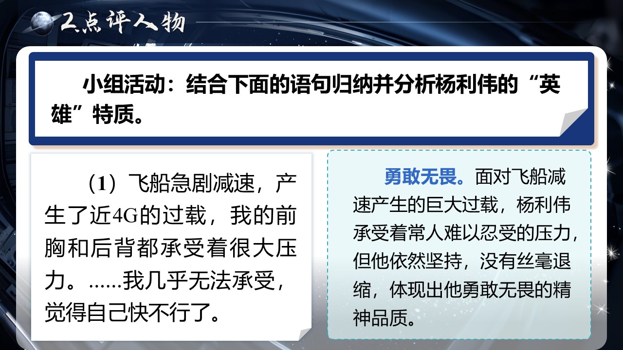 《太空一日》第31页预览图