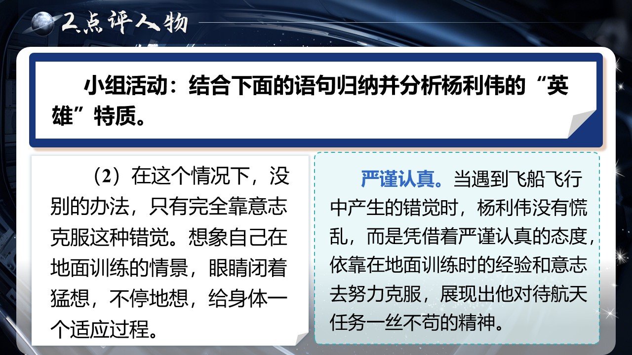 《太空一日》第32页预览图