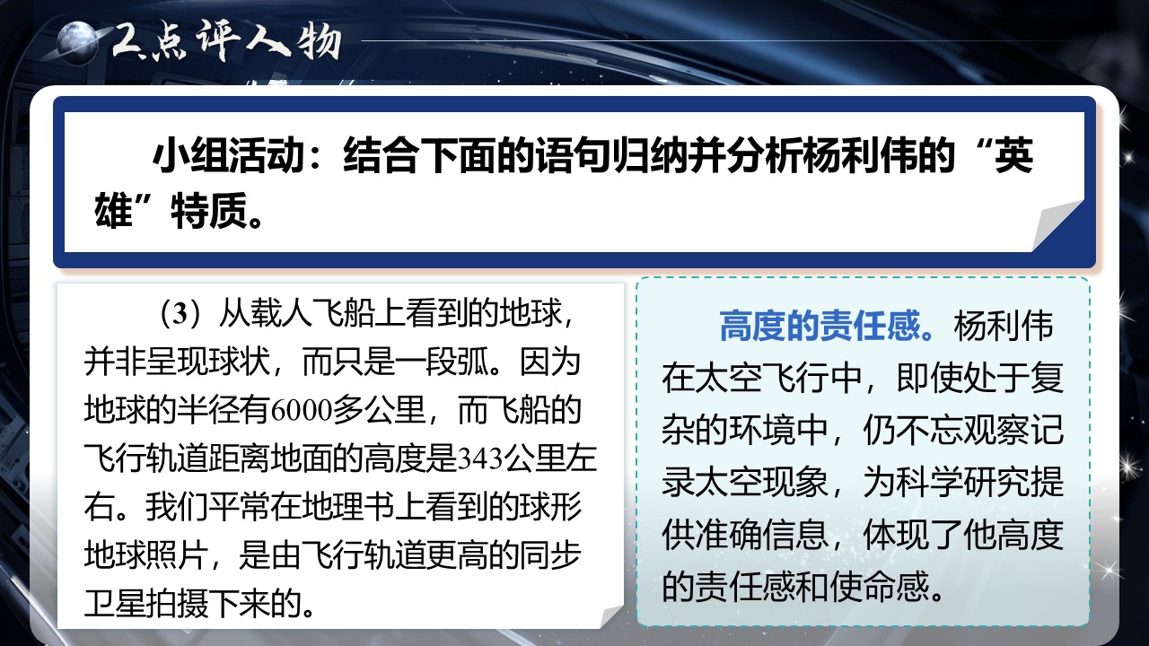 《太空一日》第33页预览图