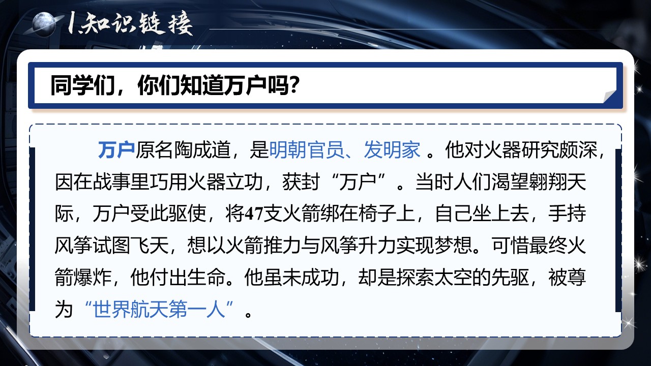 《太空一日》第36页预览图