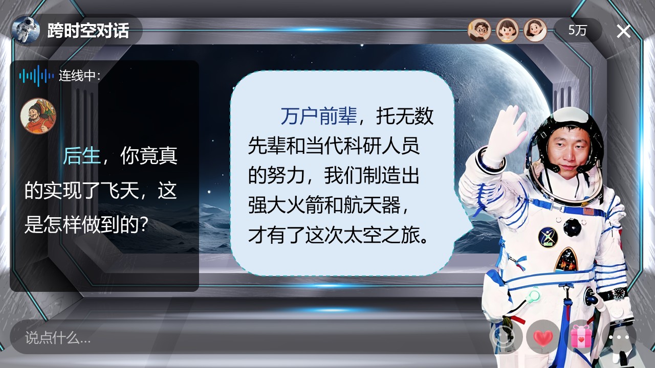 《太空一日》第38页预览图