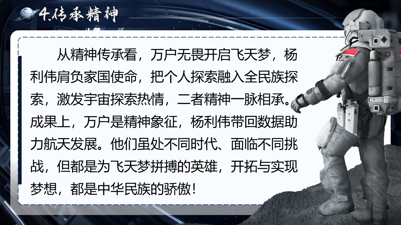《太空一日》第40页预览图
