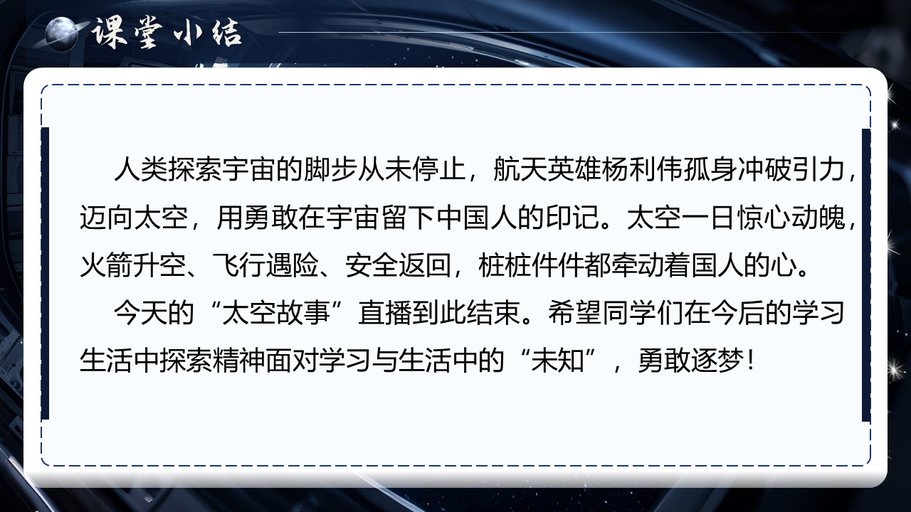 《太空一日》第41页预览图