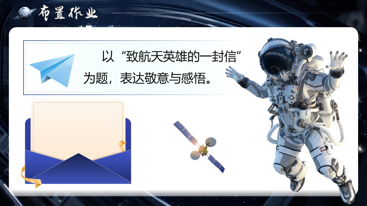 《太空一日》第42页预览图