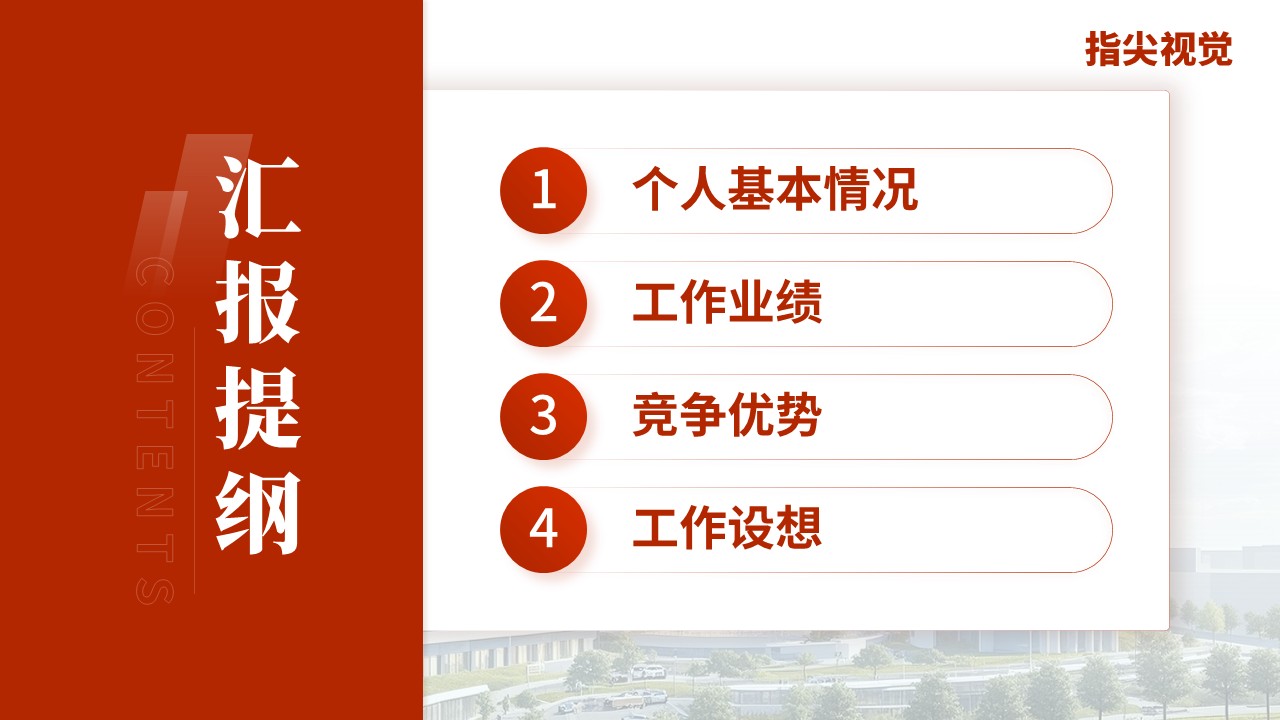 037期-护士长述职答辩（红色）第2页预览