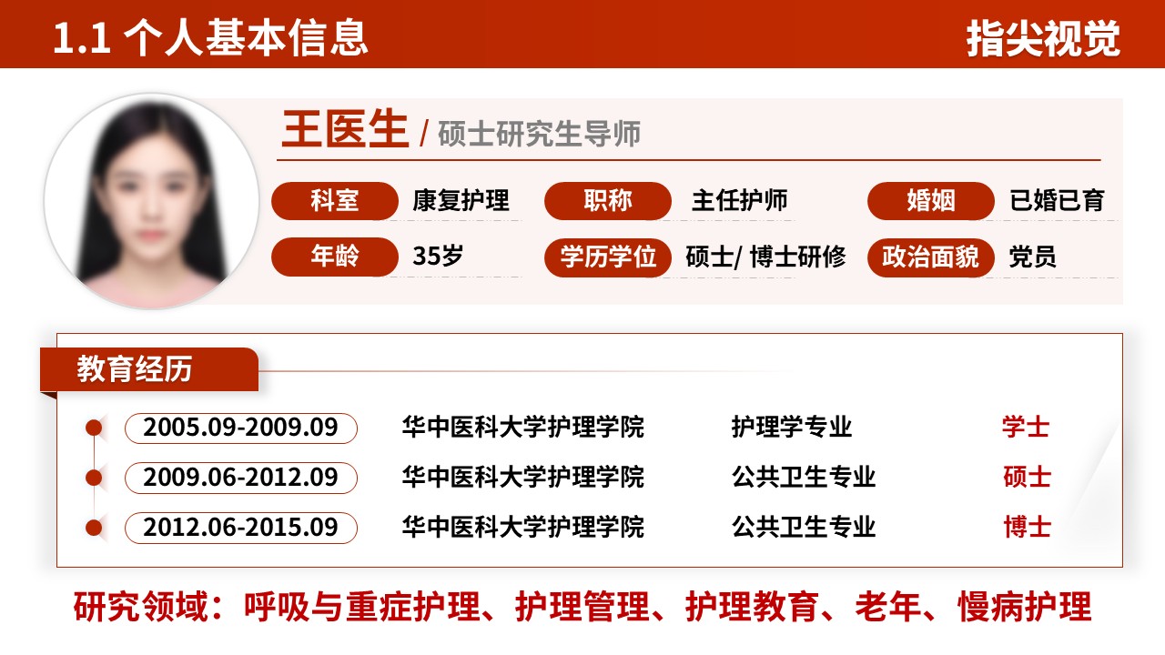 037期-护士长述职答辩（红色）第3页预览