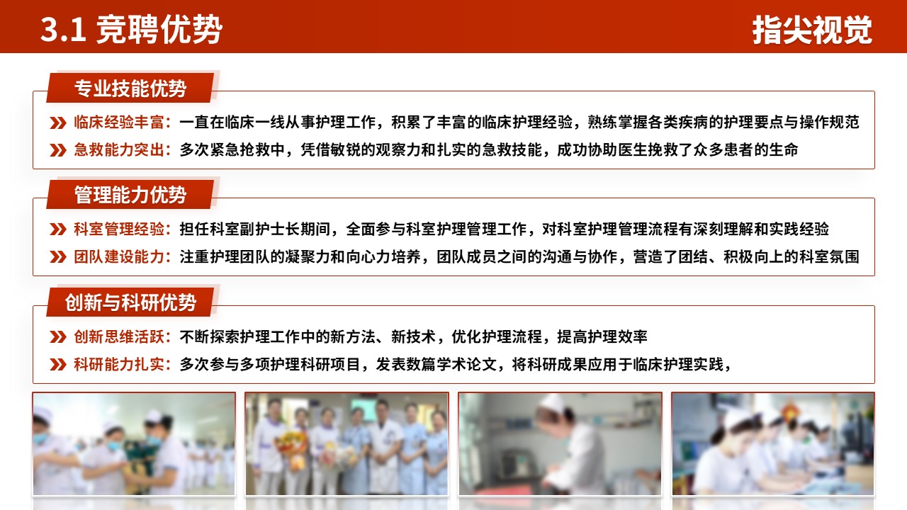 037期-护士长述职答辩（红色）第9页预览