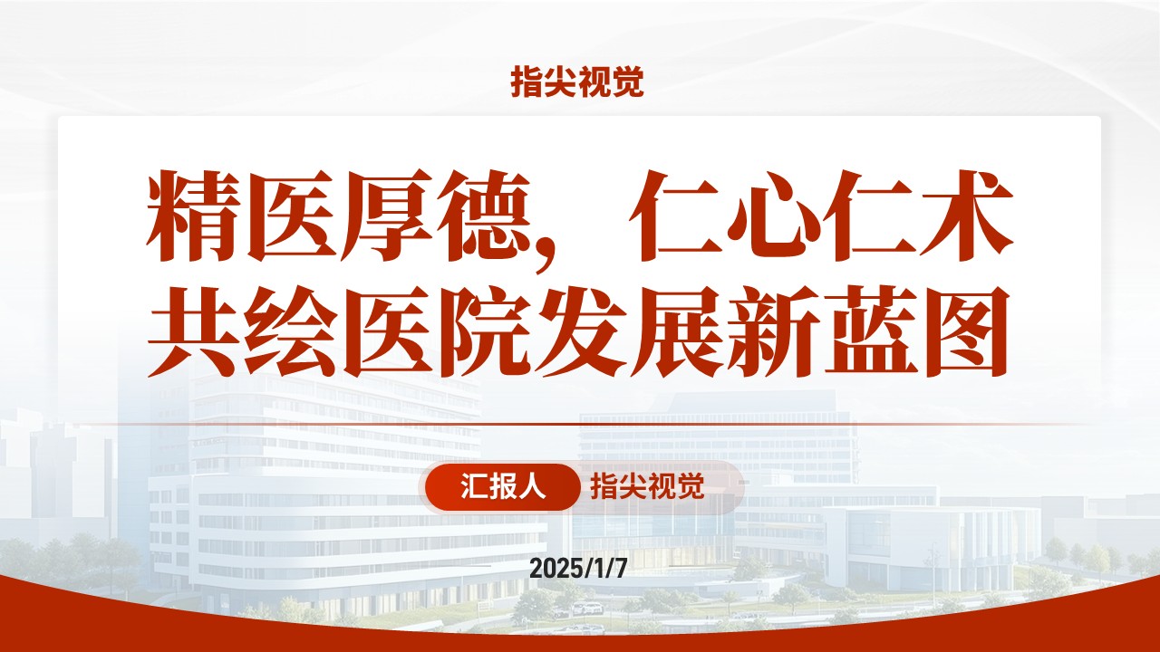 037期-护士长述职答辩（红色）第12页预览