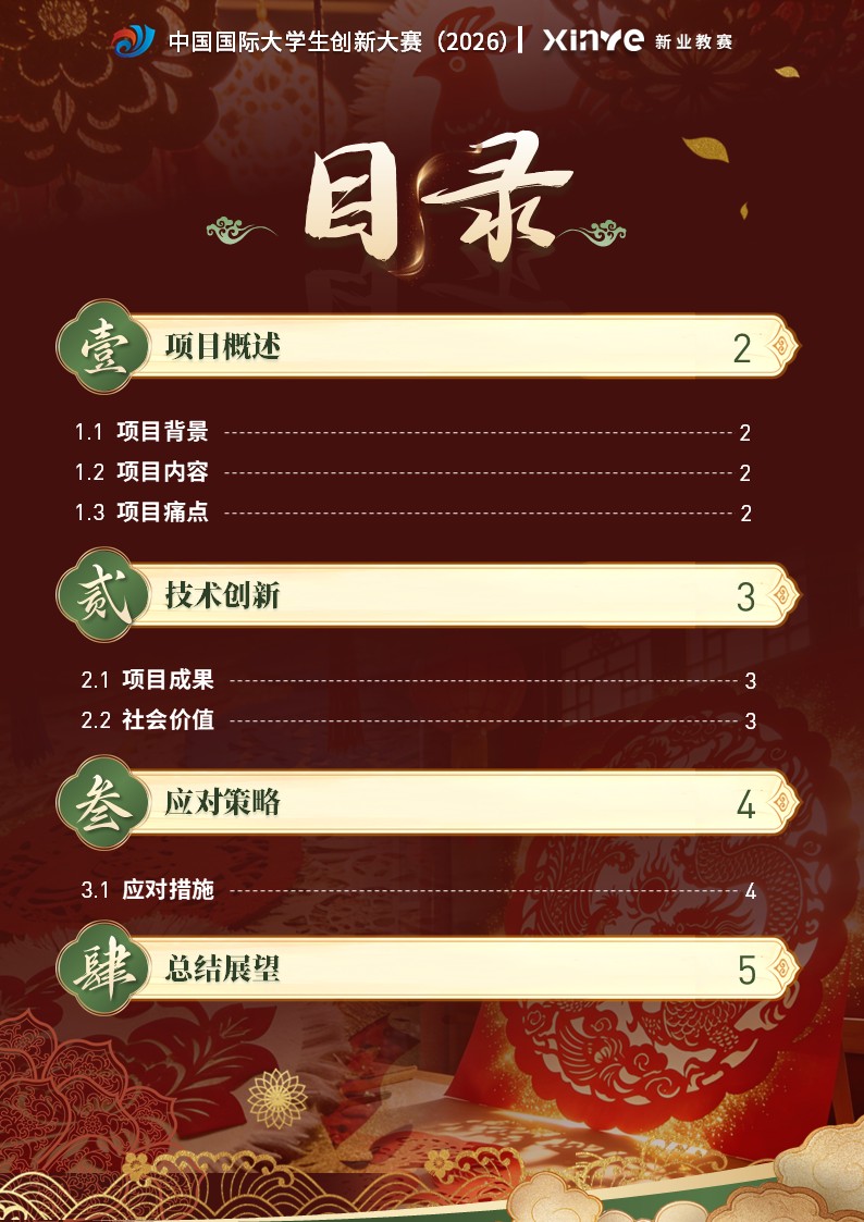 sc-项目计划书（纸韵新传实践）第2页预览图