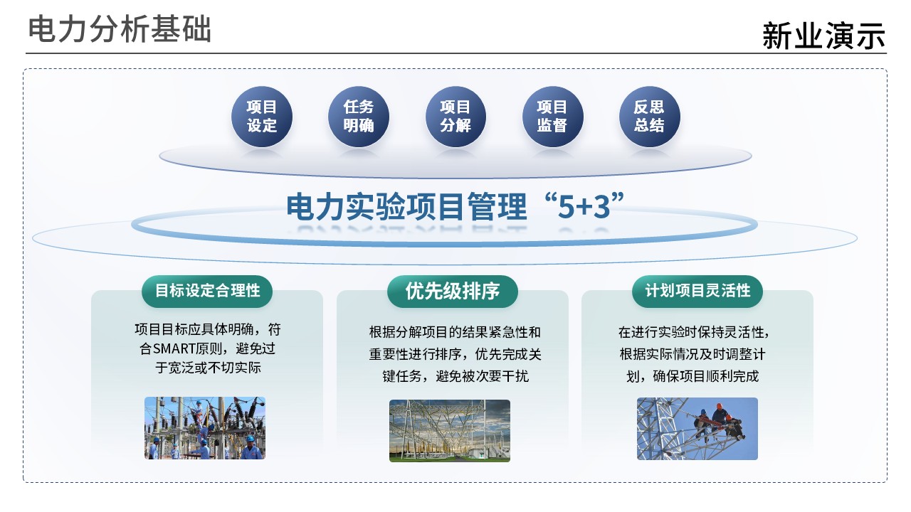 43-2电力分析基础(蓝色)第8页预览图