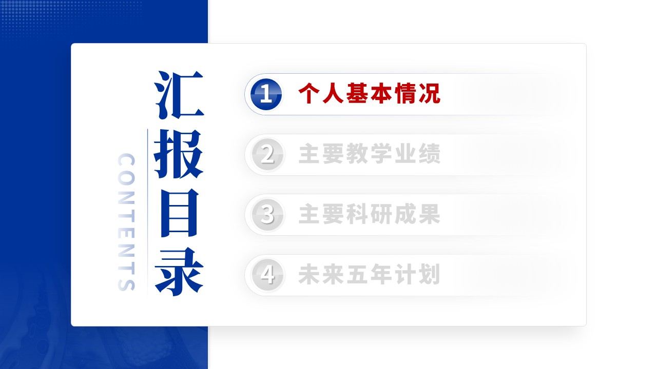 副教授职称答辩（柔性传感材料-蓝色）第2页预览图