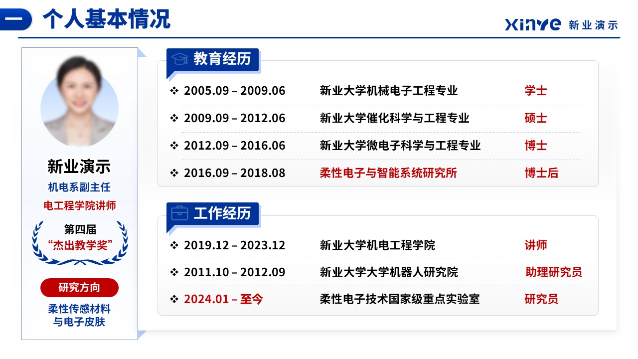 副教授职称答辩（柔性传感材料-蓝色）第3页预览图