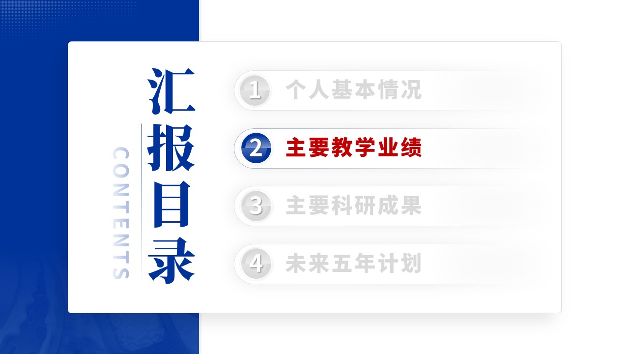 副教授职称答辩（柔性传感材料-蓝色）第6页预览图