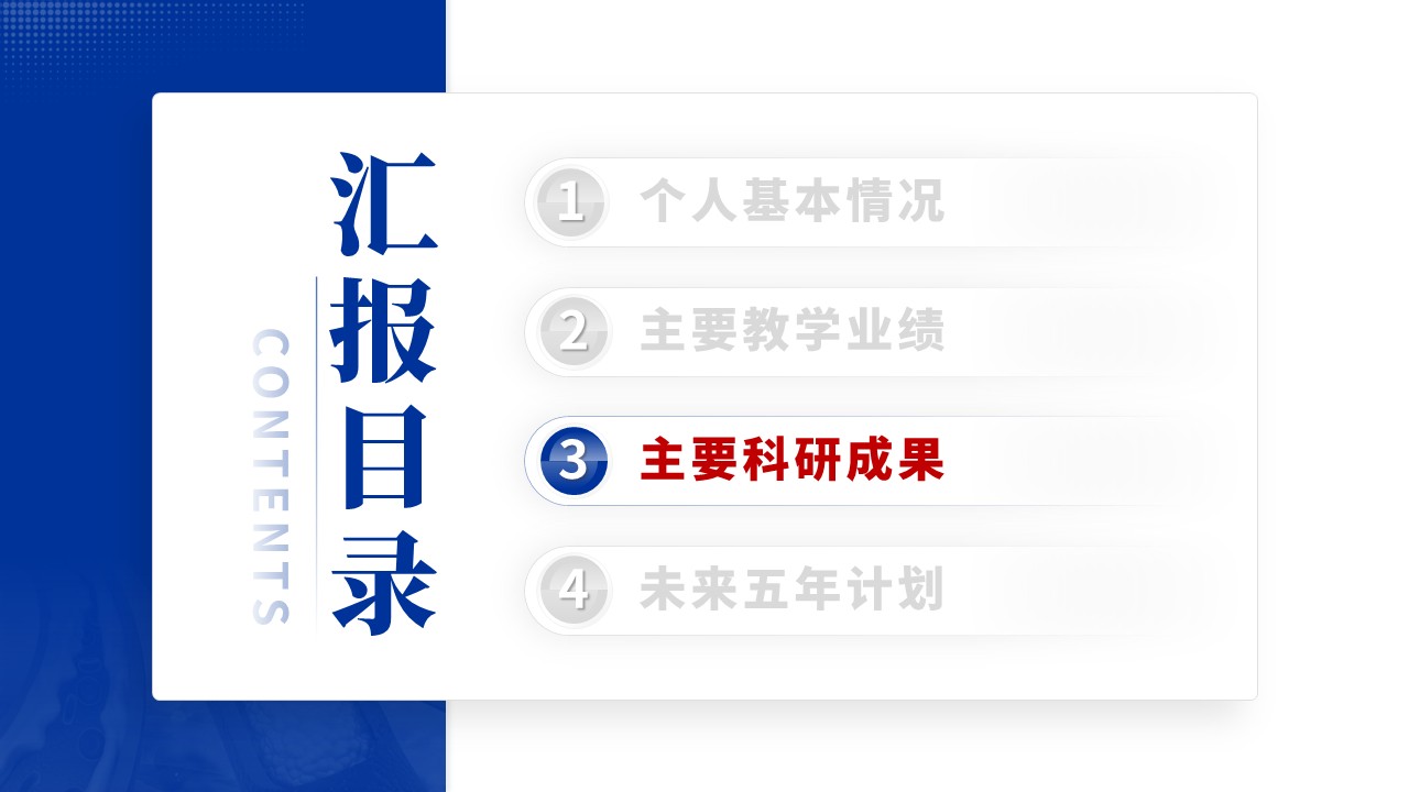 副教授职称答辩（柔性传感材料-蓝色）第9页预览图