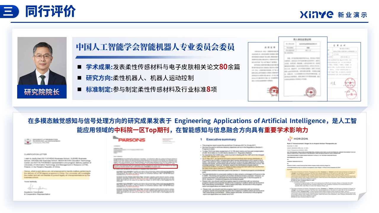 副教授职称答辩（柔性传感材料-蓝色）第13页预览图