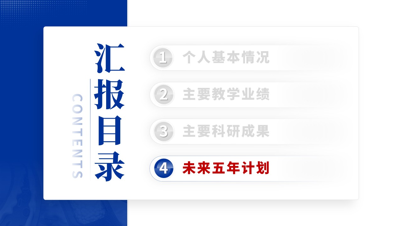 副教授职称答辩（柔性传感材料-蓝色）第14页预览图