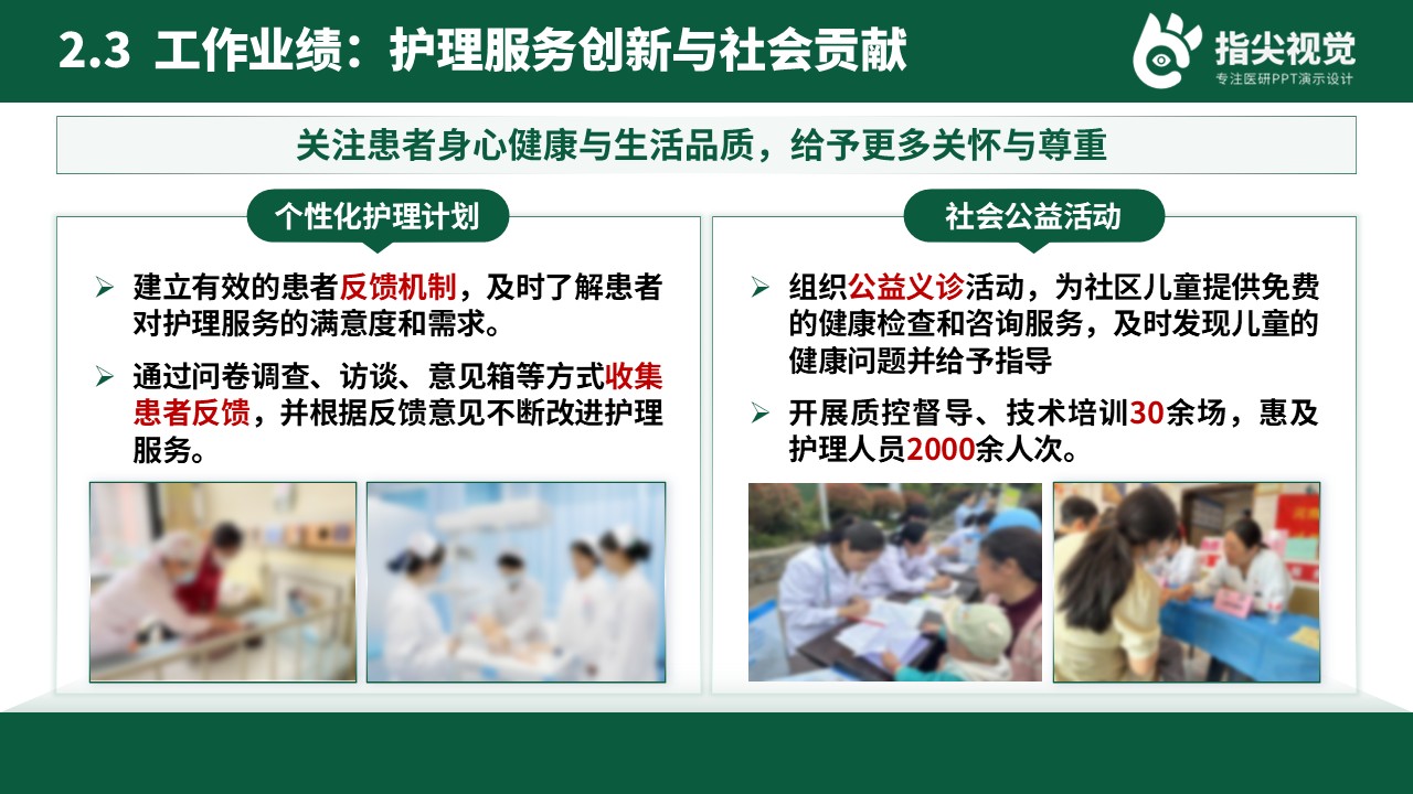 108期-护士长竞聘（绿色）第7页预览