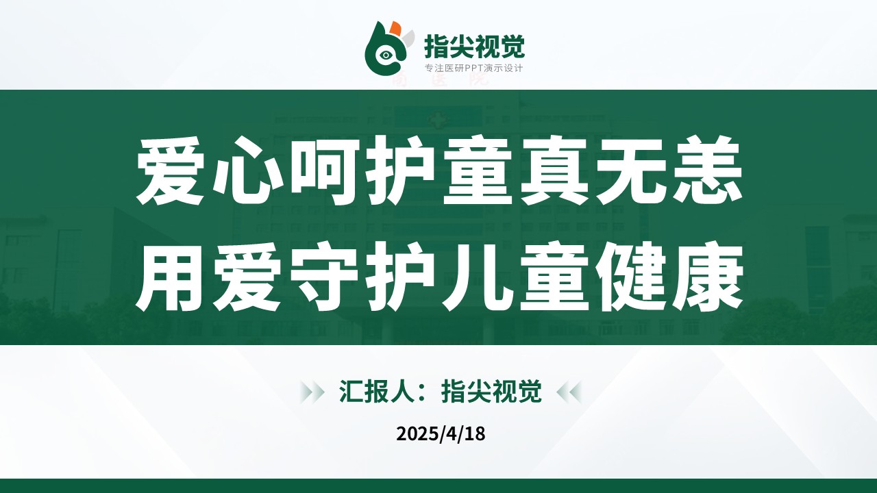 108期-护士长竞聘（绿色）第12页预览