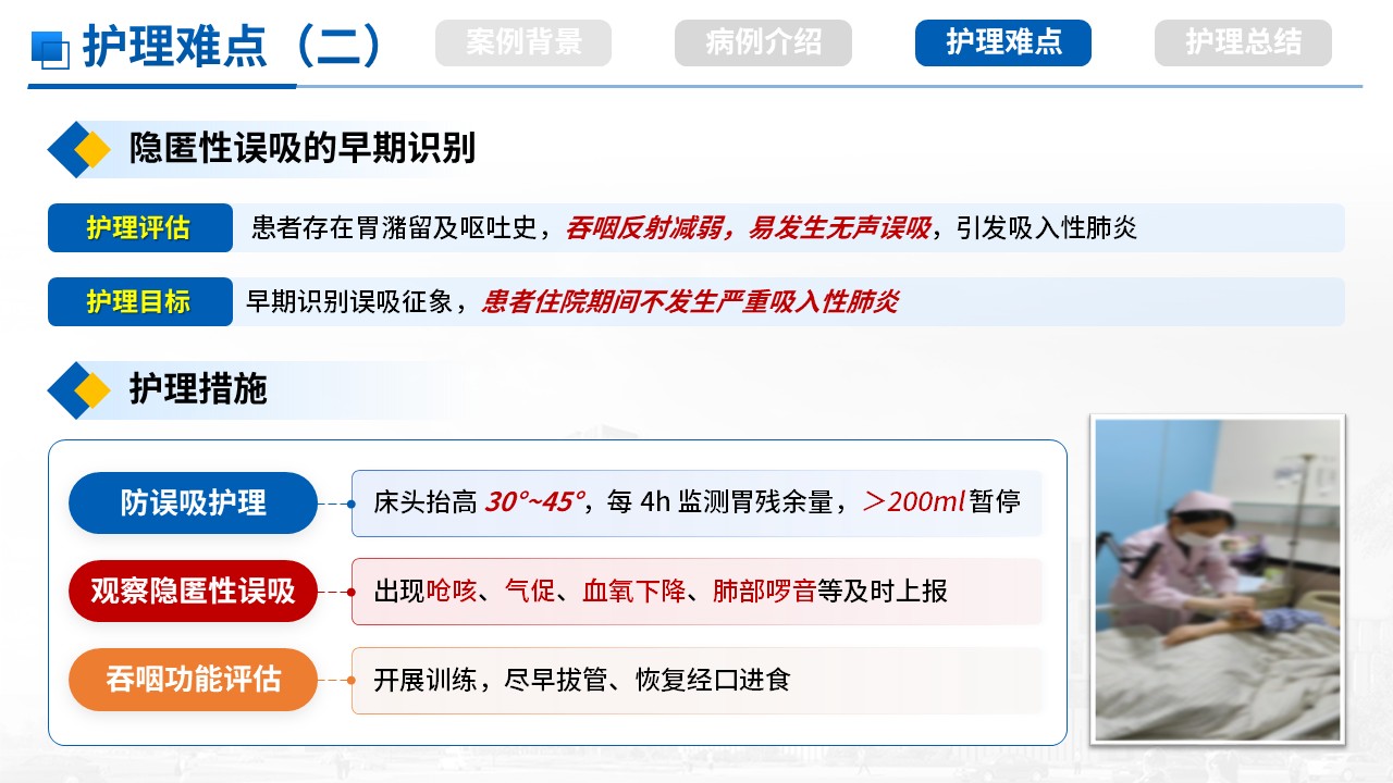 511期-疑难病例-一例肠内营养反复胃潴留疑难病例第12页预览