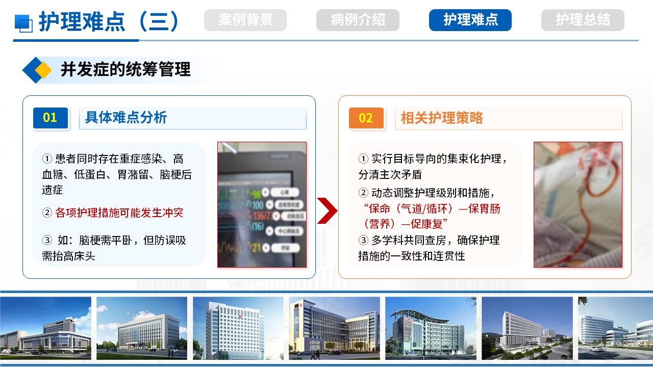 511期-疑难病例-一例肠内营养反复胃潴留疑难病例第13页预览