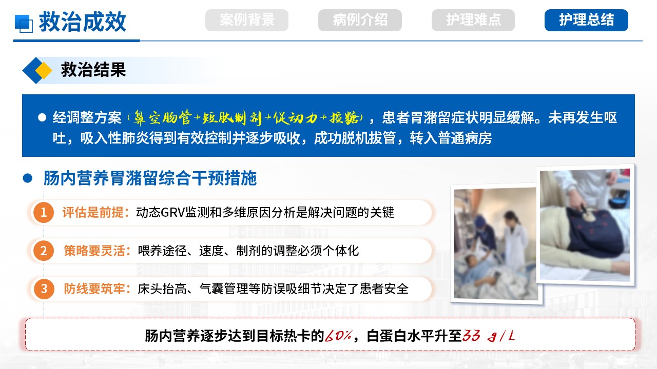 511期-疑难病例-一例肠内营养反复胃潴留疑难病例第15页预览