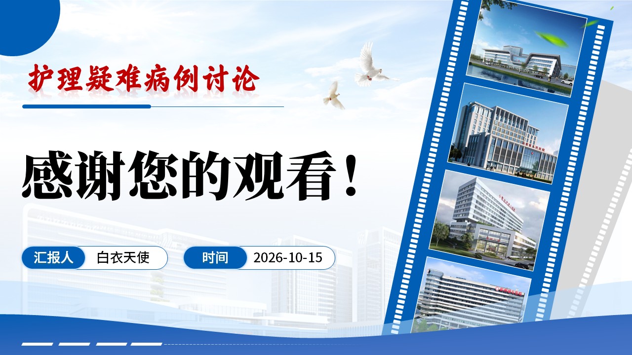511期-疑难病例-一例肠内营养反复胃潴留疑难病例第17页预览
