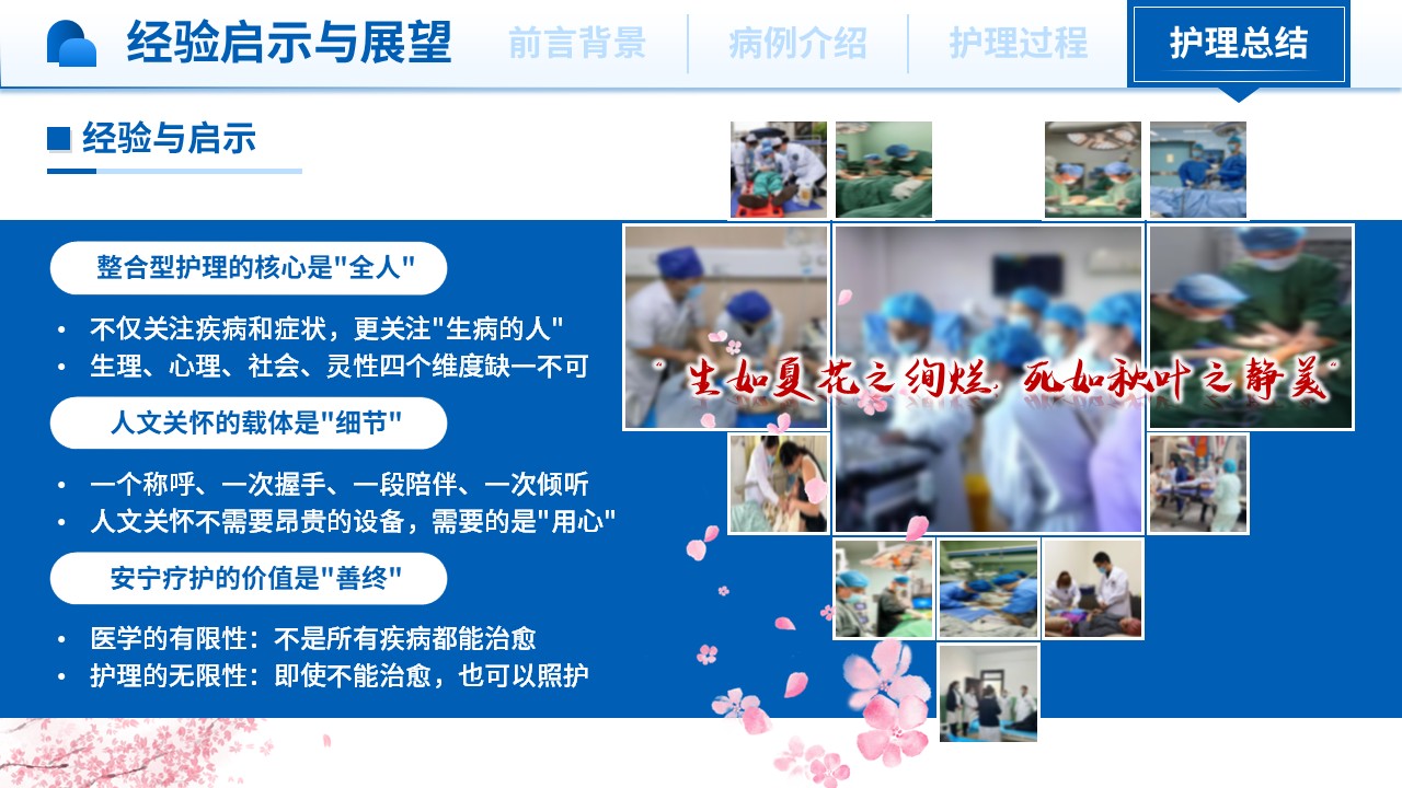 424期-护理个案-一例晚期肺癌护患者的整合型护理个案第16页预览