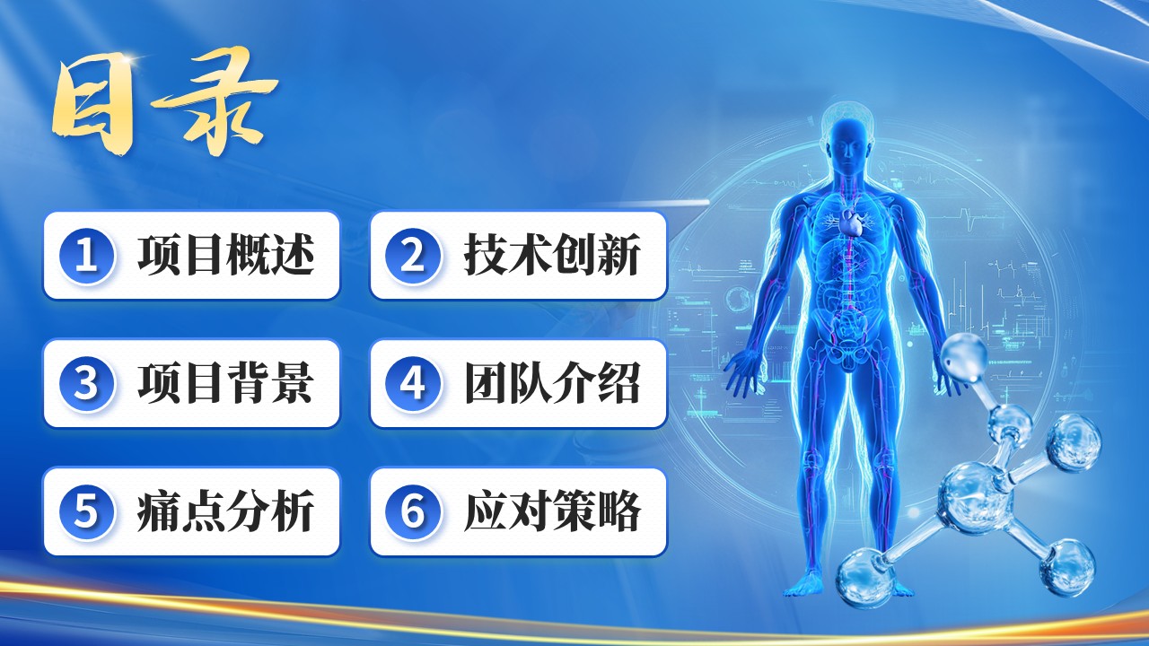 《智联医疗》动画第2页预览图