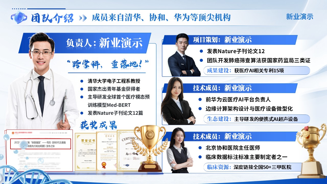 《智联医疗》动画第6页预览图