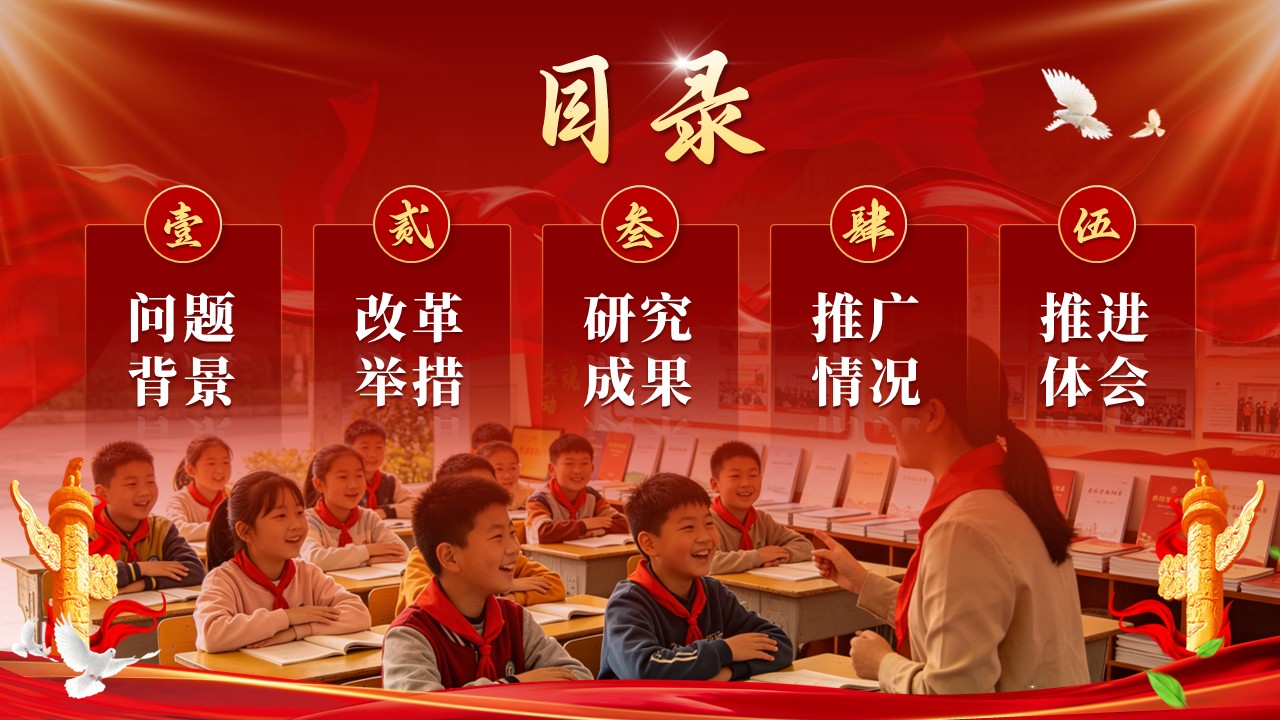《根植红色·生长童味》教学成果奖第2页预览图