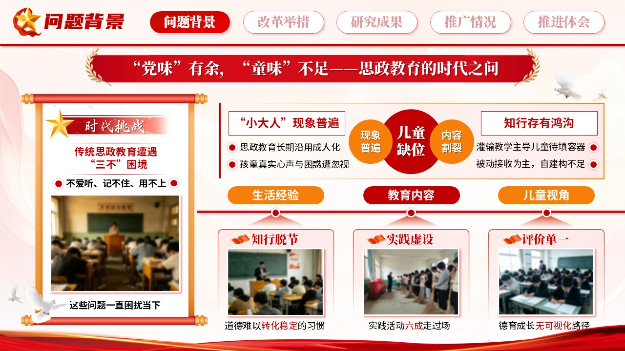 《根植红色·生长童味》教学成果奖第3页预览图