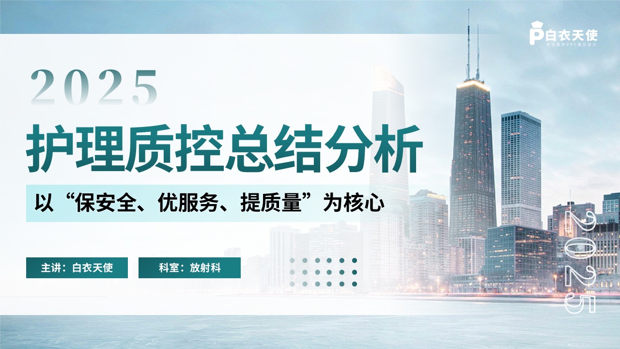 241期-护理质控总结分析