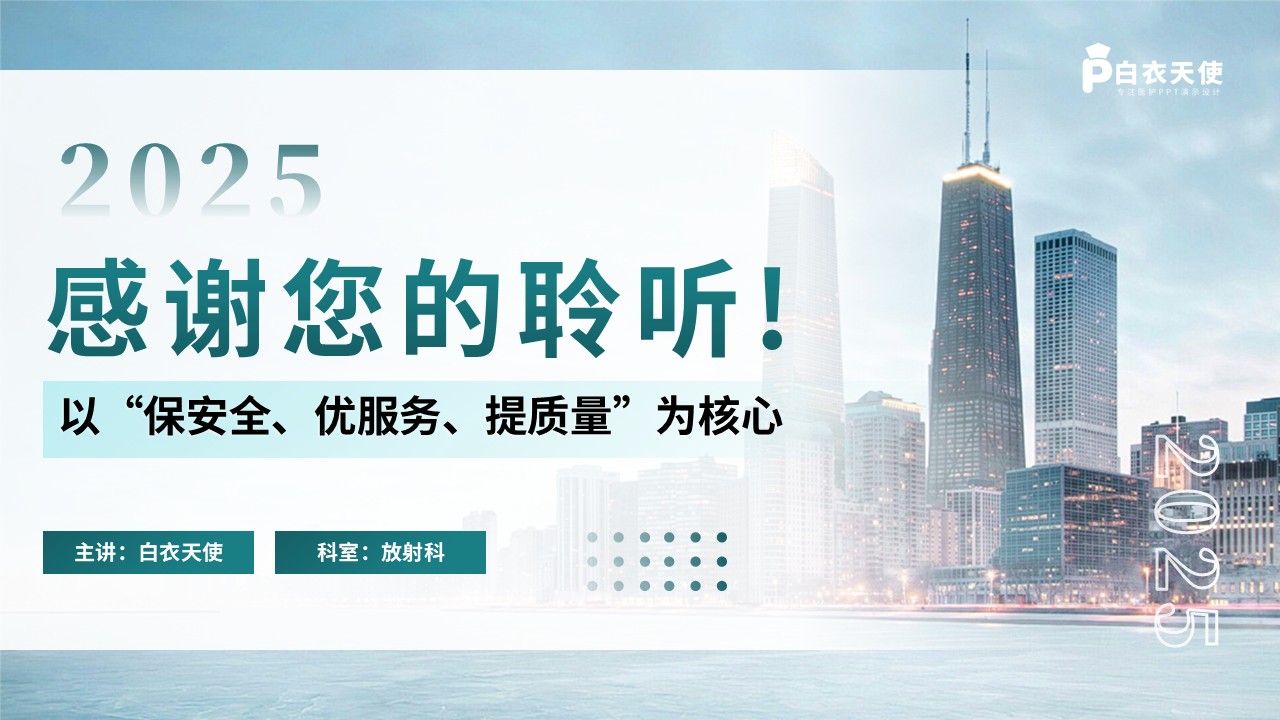 241期-护理质控总结分析第15页预览