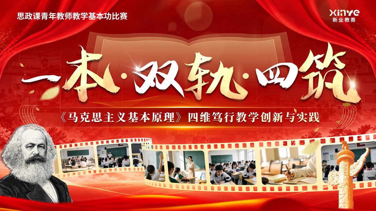 《一本·双轨·四筑》青年教师基本功大赛