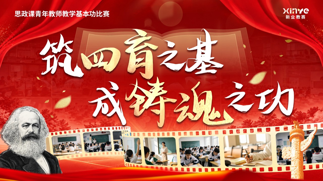 《一本·双轨·四筑》青年教师基本功大赛第12页预览图