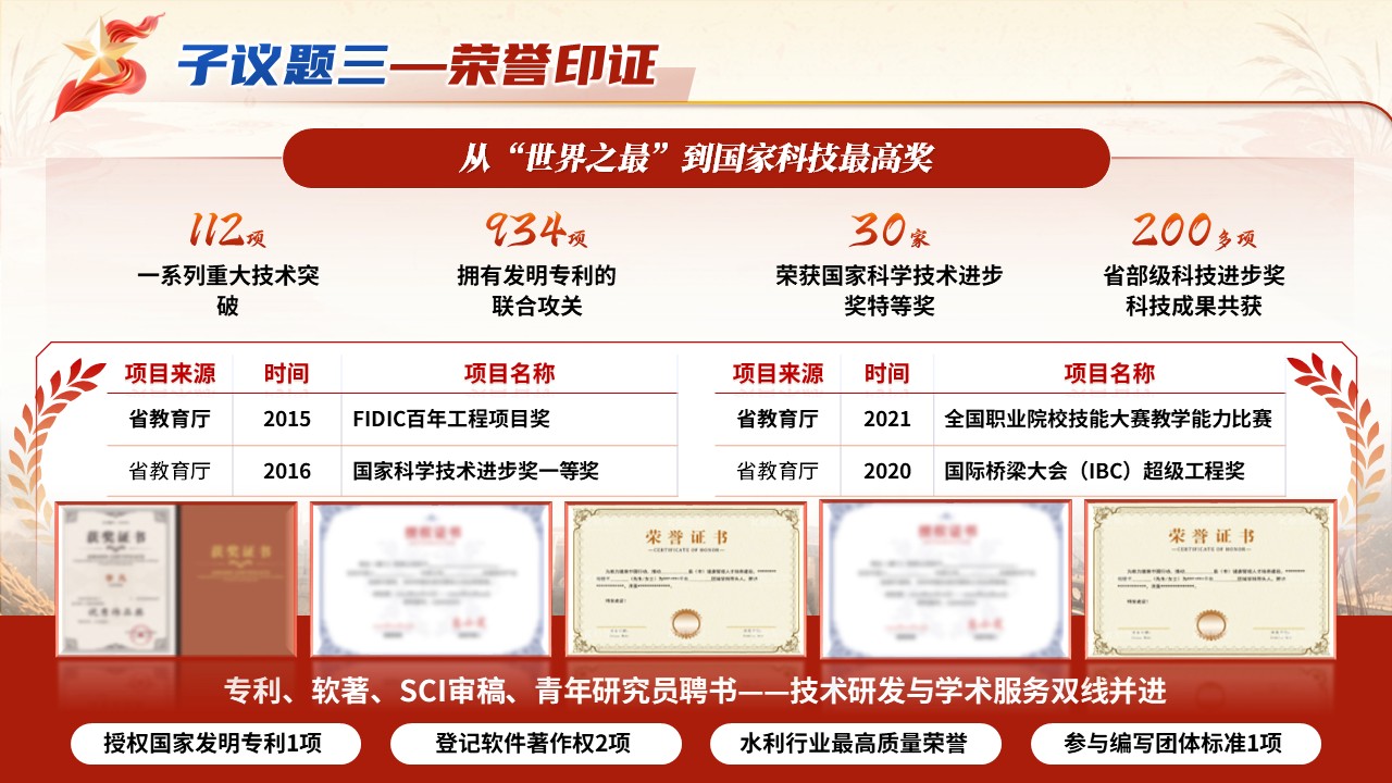 《桥通家国梦想，坝固山河安澜》全国教学设计大赛第9页预览图
