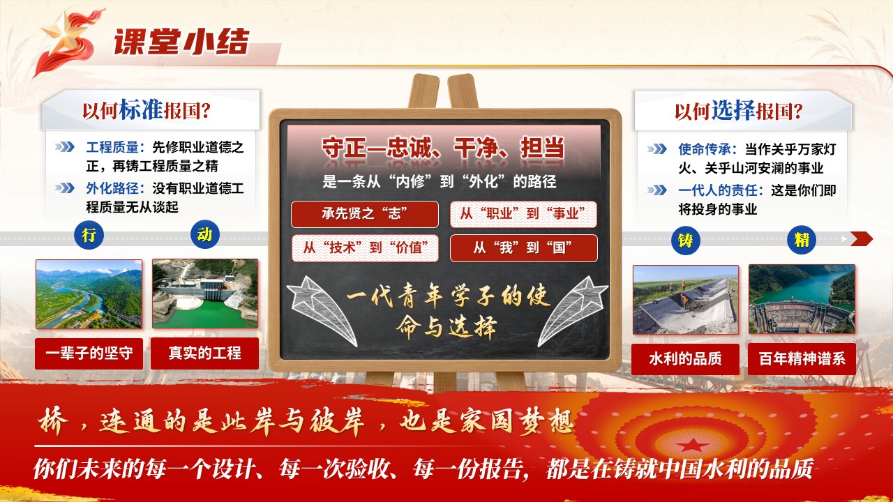 《桥通家国梦想，坝固山河安澜》全国教学设计大赛第11页预览图