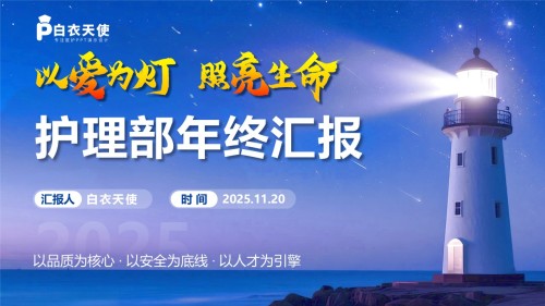 215期-护理部年终汇报