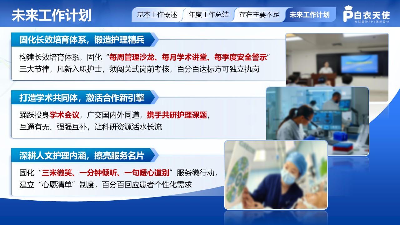 215期-护理部年终汇报第14页预览