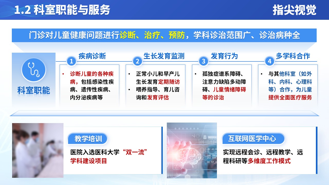 011期-儿科肾脏科室介绍（蓝色）第4页预览