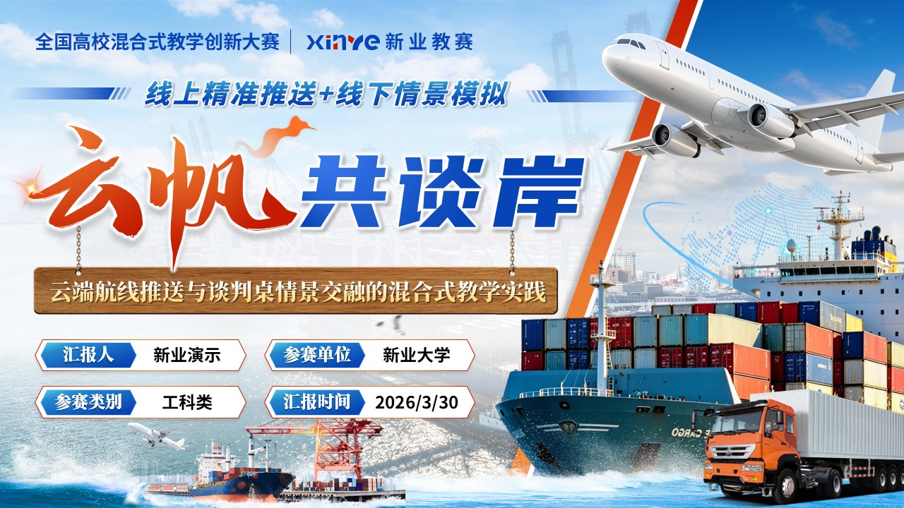 《云帆共谈岸》教学创新大赛第1页预览图