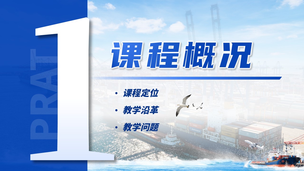《云帆共谈岸》教学创新大赛第3页预览图