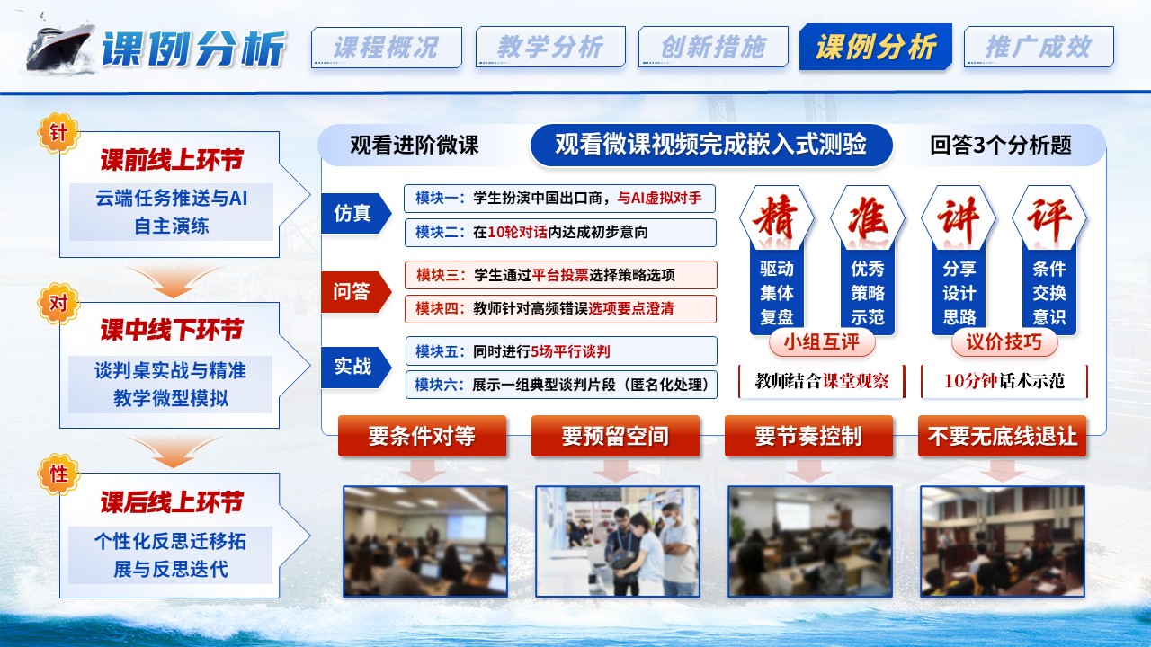《云帆共谈岸》教学创新大赛第10页预览图