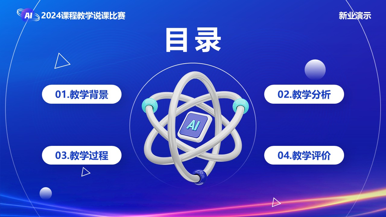 《初识人工智能》第2页预览图