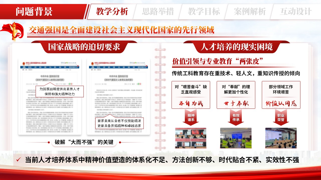 《铺就钢轨 铸魂领航》全国高校辅导员素质能力提升骨干训练营第3页预览图