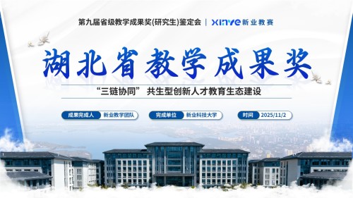 《三链协同》全国青年教师教学竞赛教学成果奖